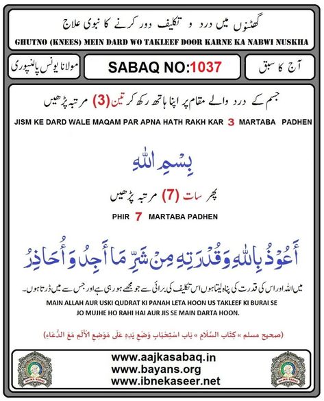 Dua for knees pain Dua For Headache Relief, Dua For Irregular Periods, Dua For Periods Pain, Dua For Pain Relief, Dua E Shifa, Dua For Pain, Daily Azkar, Dua For Health, Tooth Ache Relief