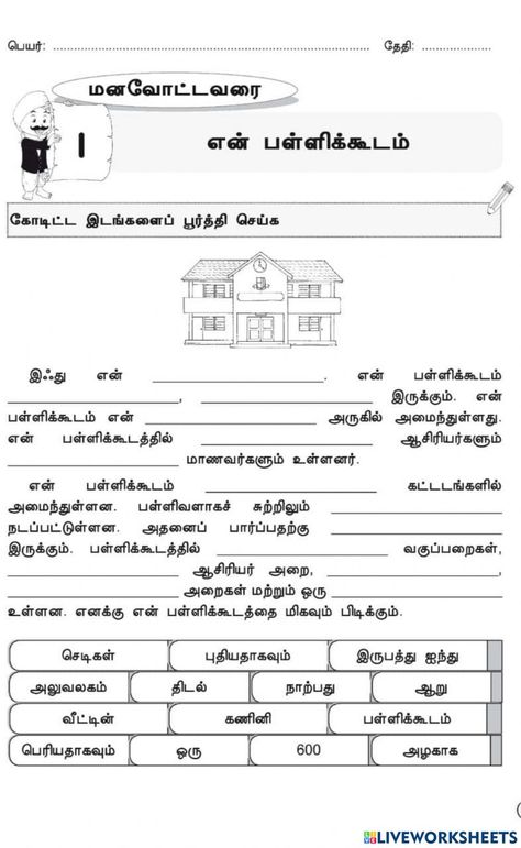 Tamil Reading Worksheet, Tamil Worksheets For Class 2, Raya Wishes, Tamil Worksheet, Small Moral Stories, Worksheet For Class 2, 5th Grade Worksheets, Homework Worksheets, Kids Sunday School Lessons