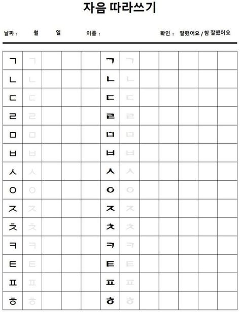 Korean Language Alphabet, Korean Alphabet Letters, Hangul Alphabet, Korean Handwriting, Learning Korean Grammar, Learn Basic Korean, Korean Letters, Learn Korean Alphabet, Easy Korean Words