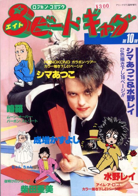 Manga Versions Of Our Favorite New Wave Artists From The 80s - Neatorama Anime Magazine, Siouxsie Sioux, Hanoi Rocks, Waves Icon, Comic 8, Marc Bolan, Freddy Mercury, Western Artist, John Taylor