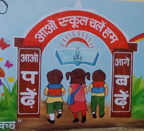 School Decorations Diy, Toilet Paper Flowers, Good Habits For Kids, Bird Crafts Preschool, School Wall Art Ideas, Marathi Saree, Preschool Activity Books, Social Evils, School Decal