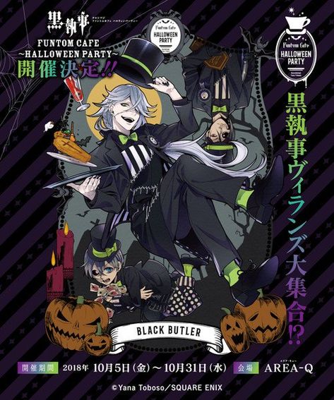 Black Butler Gets Halloween-Themed Villain Café in October - Interest - Anime News Network Ciel And Alois, Yana Toboso, Emo Pictures, Anime Wall Prints !!, Harajuku Tokyo, Black Butler 3, Japanese Poster Design, Anime Halloween, Black Butler Anime