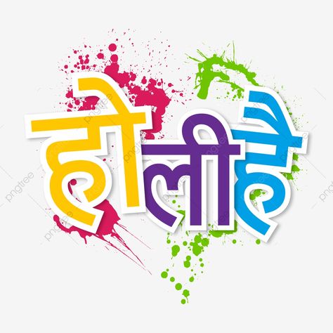 Holi In Hindi, Happy Holi Festival, Holi Happy, Happy Hindi, Cool Colorful Backgrounds, Holi Poster, Holi Festival Of Colours, Festival Of Colors, Greeting Poster