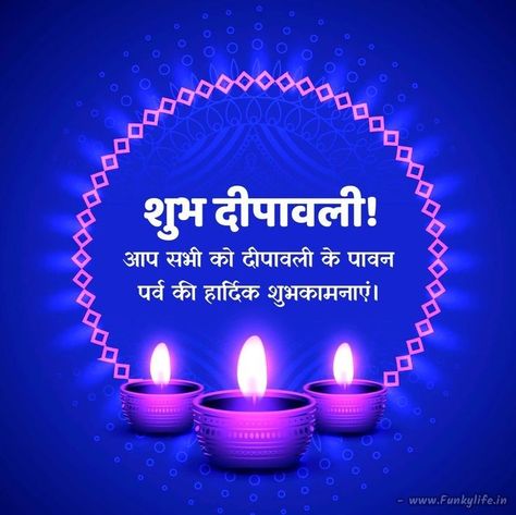 Dipawali Wishes In Hindi, Shubh Dipawali In Hindi, Dipawali Wishes, Shubh Dipawali, Diwali Shayari, शुभ दीवाली, Diwali Wishes In Hindi, Shubh Diwali, Diwali Quotes