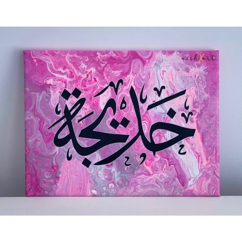 Khadija Name Calligraphy, Khadija Name, Islam Calligraphy, Name Art Projects, Calligraphy Allah, Floral Henna, Calligraphy Canvas, Name Paintings, Floral Henna Designs