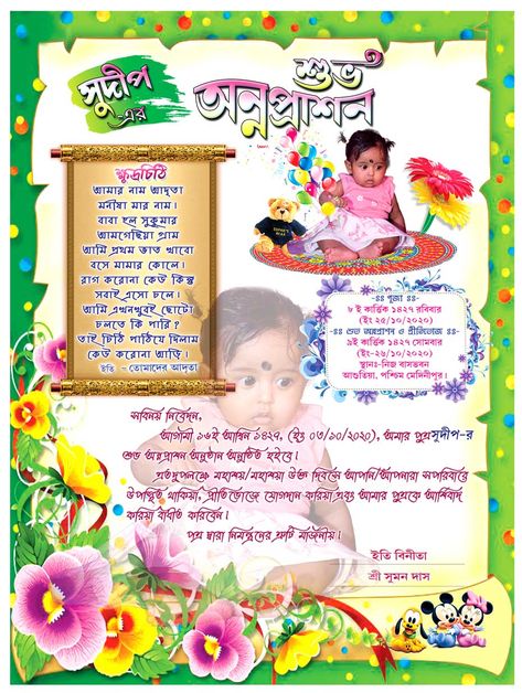 Rice Ceremony Invitation Card, Bengali Design, Bengali Font, Rice Ceremony, Ceremony Invitation Card, Bengali Quotes, Rama Image, Ceremony Invitation, Flower Picture Frames