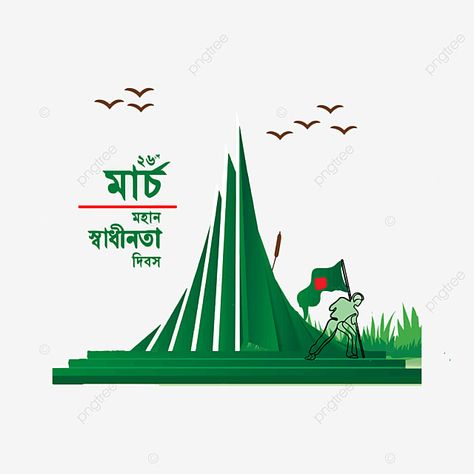 Independence Day Bangladesh, Bangladesh Flag, Independent Day, Flag Background, Happy Independence, Vector Png, New Backgrounds, Happy Independence Day, Bird Design