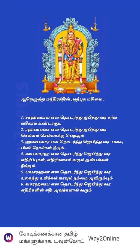 Murugan Mantra In Tamil, Slogams Tamil, Murugan Mantra, Miss You Dad Quotes, Tamil Wishes, Devotional Topics, Prayer Images, Spiritual Stories, All Mantra