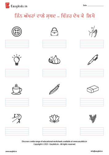 Punjabi Worksheets for LKG, UKG, Class 1,2,3,4 Punjabi Worksheets For Class 1, Worksheets For Lkg, Class 1 English, Class 1 Maths, Worksheet For Class 2, Lkg Worksheets, Nursery Worksheets, Worksheets For Class 1, Creative Worksheets