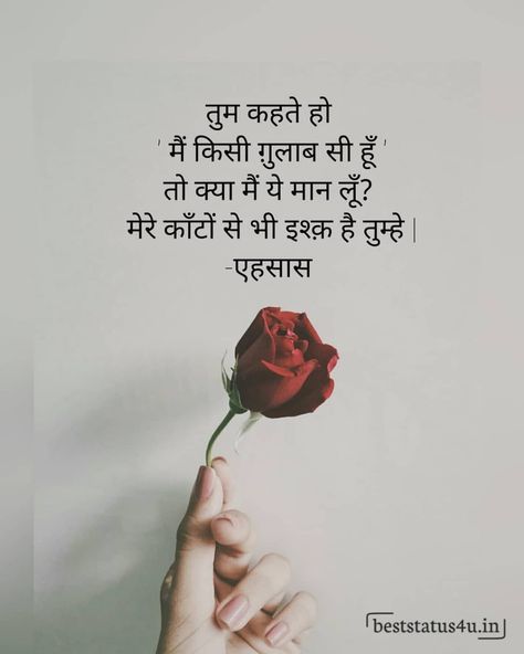 Rose Day Quotes 2020 ( Rose Day Whatsapp Status) Best Quotes for GF Shayri For Rose Day, Rose Day Poetry, Rose Shayri Hindi, Rose Quotes Hindi, Rose Shayari In Hindi, Rose Day Wishes For Him, Rose Quotes Poetry, Rose Day Quotes In Hindi, Adhura Ishq