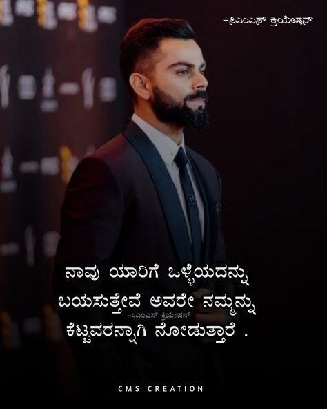 Kannada quotes Feeling Quotes In Kannada, God's Plan Quotes Perfect Timing, Kannada Lines, Fake Relative Quotes, Kannada Kavana, Just Smile Quotes, Kannada Motivational Quotes, Cheating Husband Quotes, Fake Friendship Quotes