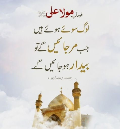 Shia Books, Ali Moula, Muharram Quotes, Muharram Poetry, Best Flower Wallpaper, Feeling Loved Quotes, Hazrat Ali Sayings, Prophet Muhammad Quotes, Ya Hussain