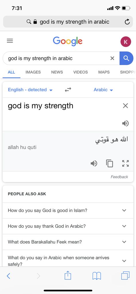 Strength In Arabic, Arabic Lyrics, God In Arabic, God Is My Strength, Bible Verse Tattoos, Verse Tattoos, Arabic Tattoo, My Strength, In Arabic