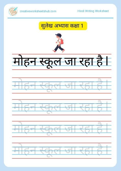 Hindi Writing Practice for Class 1 pdf - creativeworksheetshub Hindi Writing Practice, Hindi Writing, Hindi Grammar, Hindi Worksheets, Writing Worksheets, Art Drawings For Kids, Writing Practice, Grammar, Henna