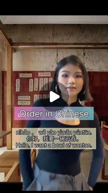 Chinese Learn, Learning Chinese, Living In China, How To Speak Chinese, Learn Chinese, Exam Preparation, Chinese Restaurant, Chinese Culture, To Start