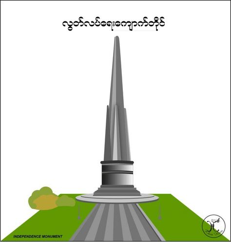 Myanmar Independence Monument Myanmar Independence Day, Beauty Ads, Legend Wallpaper, Shapes Preschool, Couples Drawings, Hypebeast Wallpaper, Galaxy Pictures, Beauty Ad, Mobile Legend