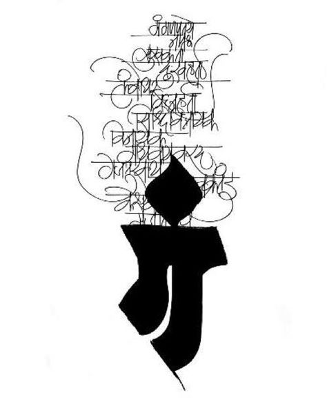 Devanagari calligraphy by Achyut Palav: Devanagari Calligraphy, Hindi Calligraphy Fonts, Marathi Calligraphy Font, Calligraphy Letters Alphabet, Hindi Calligraphy, Ganesha Drawing, Marathi Calligraphy, Calligraphy I, Shiva Tattoo Design