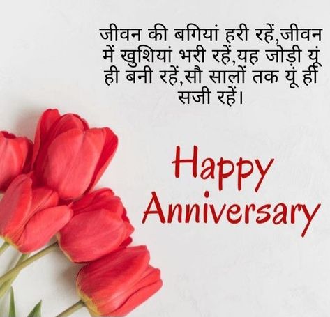 Happy Anniversary To My Best Friend, Happyanniversary To You Both, Anniversary Wishes For Couple In Hindi, Anivasary Wishes, Happy Anniversary Mummy Papa Wishes, Anniversary Wishes For Couple Anniversary Wishes For Couple Messages, Marriage Anniversary Wishes Couples, Happy Anniversary Wishes In Hindi, Best Anniversary Wishes For Couple