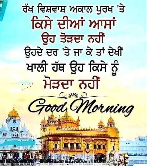 Guru Wallpaper, Waheguru Quotes, Golden Temple Wallpaper, Granth Sahib Quotes, Grow Long Nails, Temple Wallpaper, Guru Granth Sahib Quotes, Satnam Waheguru, Good Morning Today