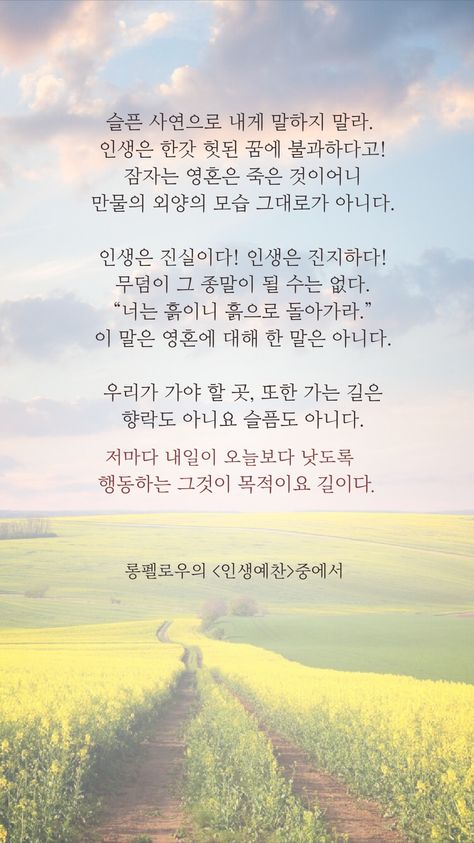 Korean Reading, Korean Language Learning, Study Ideas, Korean Words, Korean Language, Best Quotes, Reading