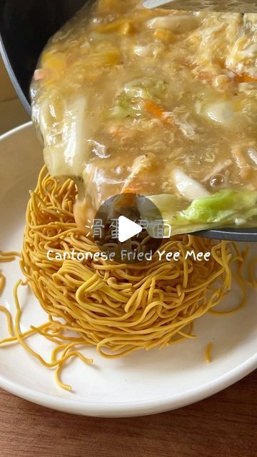 Yomii Lim on Instagram: "🔥Easy Cantonese Fried Yee Mee🍜 [Egg Drop Yee Mee] I love eating anything with Yee Mee! The slippery egg drop sauce are delicious😋 The recipe is simple！Substitute napa cabbage for choy sum; the sauce becomes even more flavorful. 🍥Ingredients: Yee Mee noodles, napa cabbage, carrot, garlic, eggs, pork/chicken slices, squid, shrimp, fish cake, potato starch (for thicker sauce + prevents wateriness) 🧂Seasonings: Oyster sauce, salt, pepper, sesame oil (adjust to taste) ✨Who else shares my love for Yee Mee? You‘ll love it this way too！ #watdanhor #yeemee #noodle #dinner#eggdrop #fyp#recipe #simple #easymeals #easyrecipe #kitchen #cook #restaurant#restaurantstyle #mealprepideas #food" Yee Mee Recipe Noodles, Cantonese Noodles Recipes, Asian Noodles Stir Fry, Garlic Eggs, Noodle Dinner, Cabbage Carrot, Choy Sum, Kitchen Cook, Pork Chicken