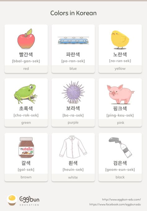 The best way to learn Korean is to live in Korea. Don’t live there? Don’t worry. Here is the best alternative. Korean Chat, Eggbun Korean, Colors In Korean, Egg Bun, Korean Learn, Korean Vocabulary, Korean Colors, Learn Basic Korean, Korean Learning