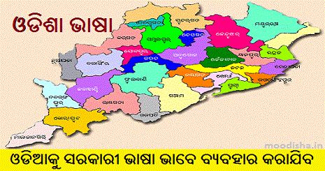 Odisha Cabinet approved the Odisha Official Language Odisha Map Hd, Odisha Map, Odia Language, Front Wall Design, Front Wall, Wall Design, Google Images, Gaming Logos, Mario Characters