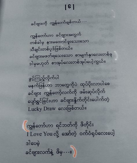 Myanmar love quotes Myanmar Love Poem Mg, Myanmar Quotes Love မောင်, Myanmar Quotes Love ကိုကို, Love Poem Myanmar, Myanmar Love Poem Boy, Myanmar Love Poem Girl, Myanmar Love Poem Feel, Love Quotes Myanmar, Myanmar Love Quotes