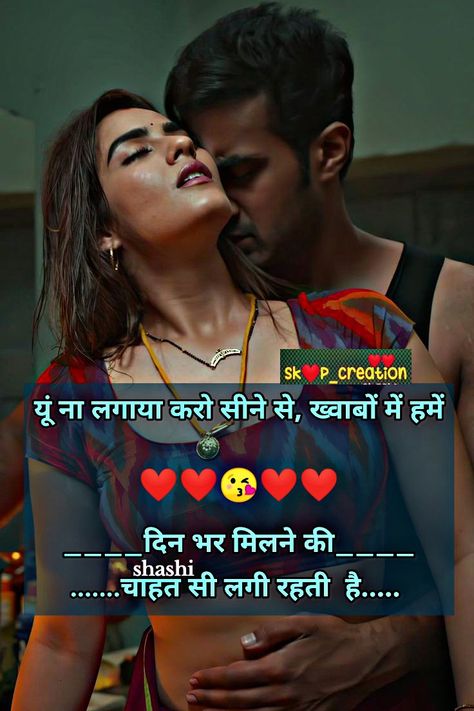 Hot Love Quotes For Girlfriend, Sambhog Picture, Hot Shayari, Romantic Images With Quotes, Beetle Illustration, Romantic Quotes For Girlfriend, Friendship Quotes Images, Beautiful Good Night Quotes, Pick Up Lines Funny