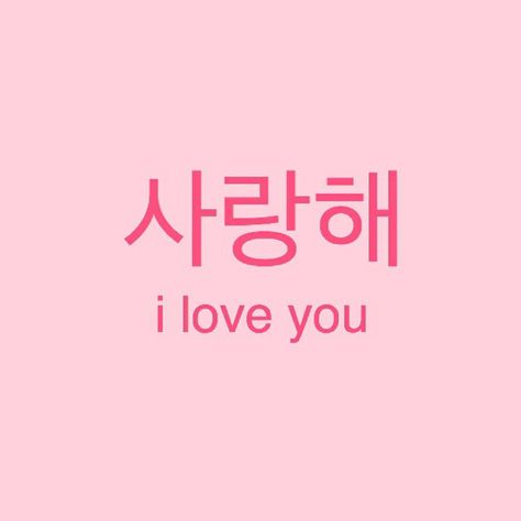 Pink Korean, Korean Quotes, Korean Words, Pink Love, Love Words, Quote Aesthetic, Pink Background, Pink Aesthetic, Typography