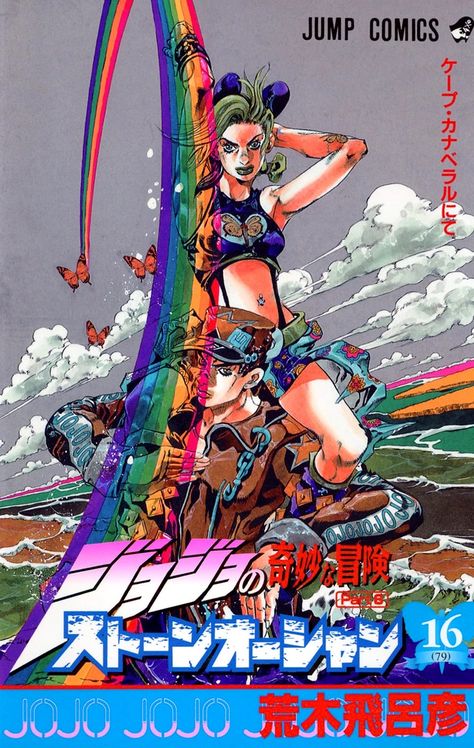 Stone Ocean/Chapter List | JoJo's Bizarre Wiki | Fandom Jolyne Cujoh, Jojo Jojo, Green Dolphin, Dragon Dreaming, Arte Do Kawaii, Stone Ocean, Graduation Cap Designs, Jojo Parts, Manga Covers