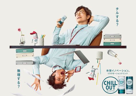 Japan Advertising, Japan Ad, Clever Advertising, Ads Creative Advertising Ideas, 광고 디자인, Creative Advertising Design, Publicidad Creativa, Split Screen, Brand Communication