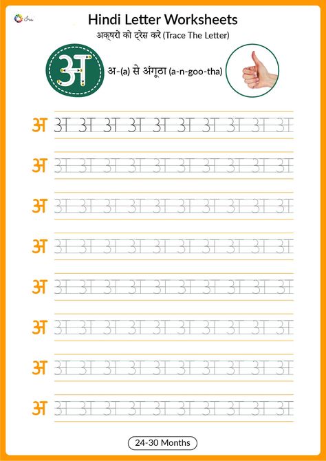 Hindi Varan Mala Worksheet, Hindi Alphabets Worksheet, Hindi Letters Worksheet, Hindi Alphabet Worksheets Writing, Hindi Writing Worksheets, Hindi Tracing Worksheets, Hindi Varnamala Worksheets, Hindi Handwriting, Hindi Letter Writing