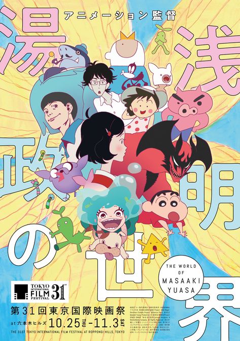 Masaaki Yuasa poster. Masaaki Yuasa, Tatami Galaxy, Mini Drawing, Girl Walk, Drawing Stuff, Anime Wall Art, Japanese Animation, International Film Festival, Lock Screen