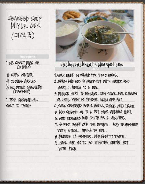 Seaweed Soup Korean Recipe, Seaweed Soup Korean, Seaweed Soup Recipe, Seaweed Salad Recipe, Korean Seaweed Soup, Seaweed Soup, Desert Party, Korean Kitchen, Recipe Drawing