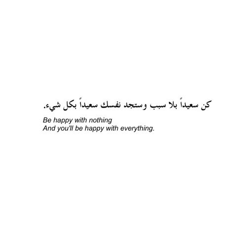 Pretty Face Quotes, Meaning Of Happiness, Bio Insta, Insta Bio Quotes, Arabic Quotes With Translation, Face Quotes, Arabic Quote, L Quotes, Calligraphy Quotes Love