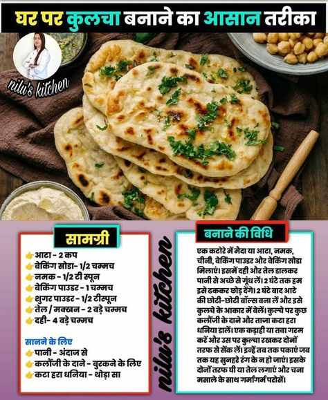 Kulcha Recipe, Recipe Of The Day, Cooking Time, Food Hacks, Food To Make, Pizza, Bread, Pizzas