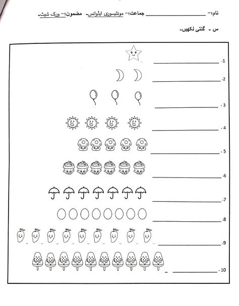 Urdu Urdu Ginti Worksheet, Urdu Work Sheets For Grade 1, Urdu Worksheets For Grade 1, Montessori Worksheets, Worksheets For Playgroup, Urdu Worksheet, Urdu Stories For Kids, English Pronouns, Urdu Worksheets