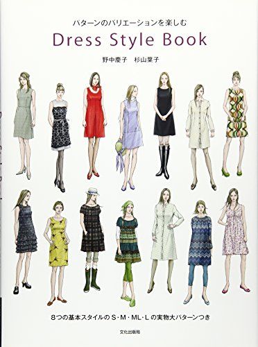 Sewing Pattern Book, Simplicity Patterns Dresses, Japanese Sewing Patterns, Japanese Sewing, Fashion Book, Japanese Dress, Sewing Book, Ropa Diy, Review Dresses