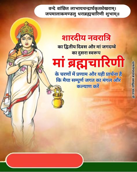 Shardiya Navratri ka dusra din Navratri Ke Dusre Din, 2nd Day Navratri Images, Navratri Ka Dusra Din, Shardiya Navratri, Navratri Pictures, Ganesh Chaturthi Photos, Surya Dev, Nav Durga, Chaitra Navratri