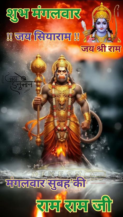 Shubh Mangalwar In Hindi, Mangalwar Hanuman Ji, Shubh Mangalwar, Good Morning Image, Friends Images, Shri Hanuman, Hindi Good Morning Quotes, Hanuman Pics, Anniversary Greetings