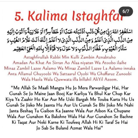 5 Kalimas Of Islam, 6 Kalmas Of Islam, Kalma Islam, Islamic Kalma, How To Read Namaz, Islamic Quotes Friendship, Alhumdulillah Quotes, Learning To Pray, Islamic Quotes On Marriage