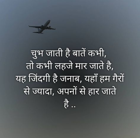 Toxic Family Quotes In Hindi, Toxic Relatives Quotes In Hindi, Meenu Raj, Toxic Family Quotes, Motivation Thoughts, Romantic Quotes For Girlfriend, Family Quotes Inspirational, Words To Describe Someone, Motivational Quotes Positive