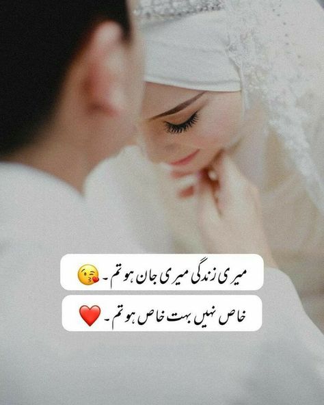 Meri zindagi meri jan tum ho, Urdu Image, Urdu Poetry, Urdu Shairy, Shairy Image, Love Poetry Bio Lines, Ishq Murshad, Romantic Poetry For Husband, Urdu Love Poetry, Lovely Poetry, Romantic Quotes For Him, Ishq Shayari, Image Love, Husband Quotes From Wife