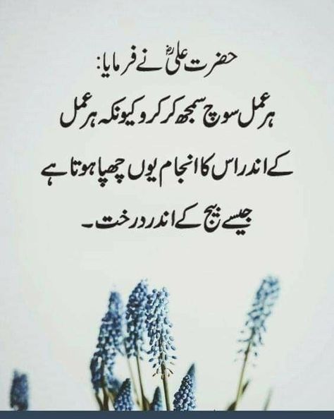 Islamic Post In Urdu, 19 Ramzan, Gems Quotes, Hadees Mubarak, Hazrat Ali Sayings, Alhumdulillah Quotes, Muhammad Saw, Imam Ali Quotes, Islamic Post