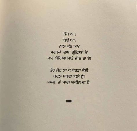 Punjabi Quotes On Life, Quotes On Home, Quotes On Life Lessons, Quotes In Punjabi, Heart Touching Quotes, Punjabi Love Quotes, Quotes On Life, True Feelings Quotes, Baby Love Quotes