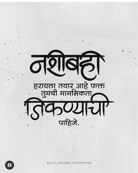 Marathi Motivation Quotes, Marathi Quotes On Life, Quotes Marathi, Apj Quotes, Inspirational Quotes Background, Good Morning Life Quotes, Quotes For Success, New Beginning Quotes, Remember Quotes