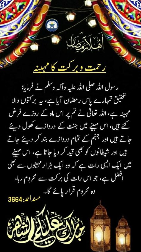 Ramadan Hadees In Urdu, Ahadees About Ramzan, Ramzan Hadees In Urdu, Ramzan Hadees, Ramadan Hadees, Ramadan Hadith, Ramzan Images, About Ramadan, Happy Ramadan