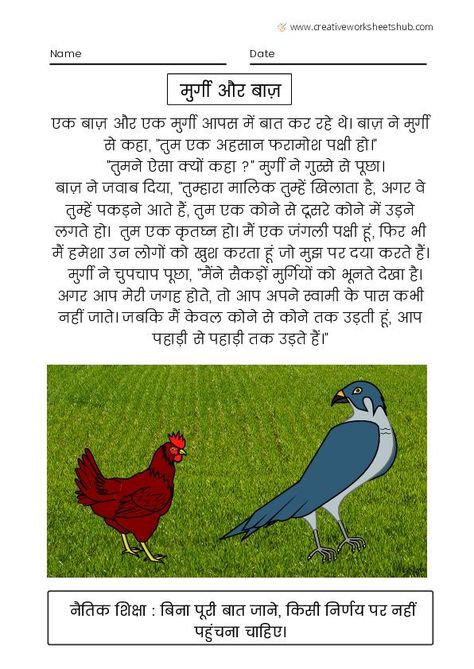 Panchtantra Stories Kids, Hindi Story For Kids, Inspirational Stories Motivation, Panchatantra Stories In English, Hindi Short Stories For Kids With Moral, Hindi Story Inspirational With Moral, Hindi Poems For Kids, Moral Stories In Hindi, Good Moral Stories