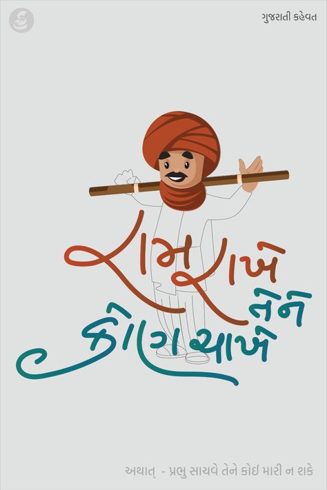 Gujarati Calligraphy Gujarati Art, Gujarati Calligraphy, Navratri Poses, Gujarati Font, Caligraphy Font, Inspirational Quotes Cards, Wedding Caricature, True Lines, Abstract Art Diy